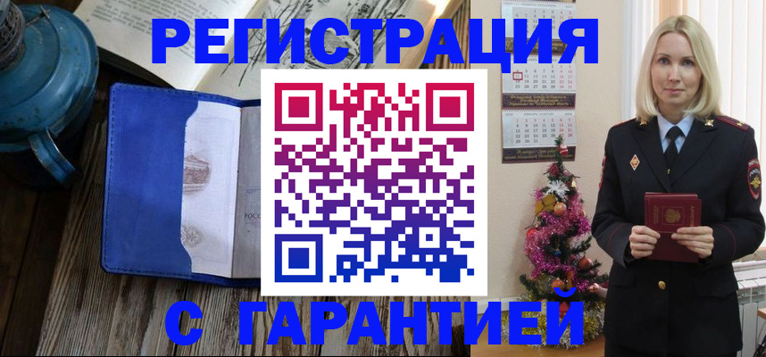 временная регистрация для школы в Боброве